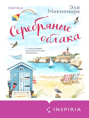 cover image of Серебряные облака